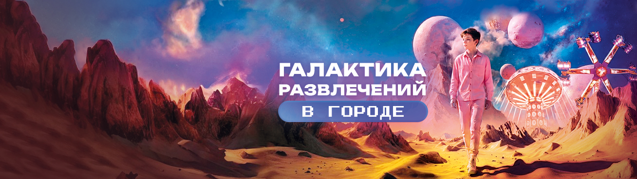 Сезонное предложение 